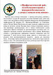 Профилактический рейд по соблюдению пожарной безопасности в домах с печным отоплением.
